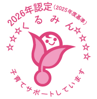 くるみん