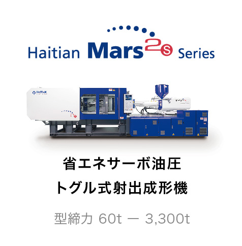 haitian-mars-iis-series