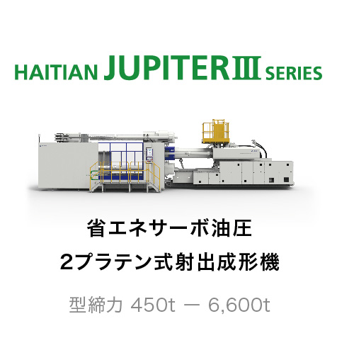 haitian-jupiter-iii-series
