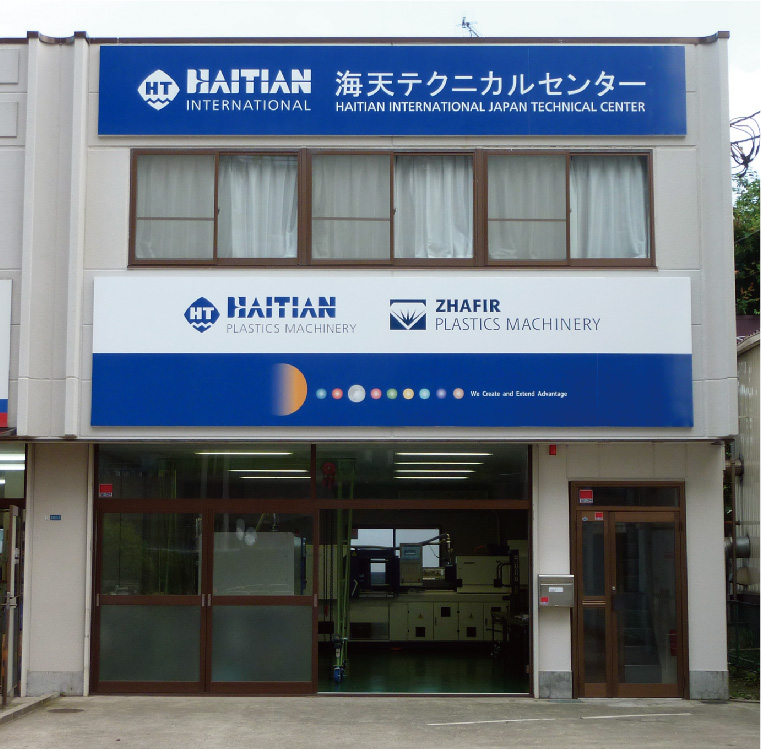 海天テクニカルセンター