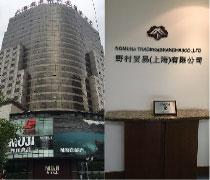 Nomura Trading (Shanghai) Co., Ltd.